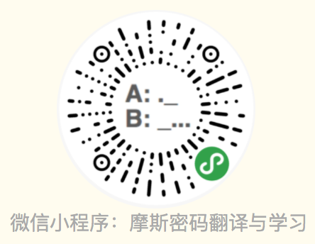 微信小程序：摩斯密码翻译与学习